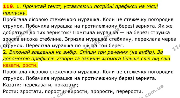 119. 1. Прочитай текст, уставляючи потрібні префікси на місці пропуску. — ГДЗ Українська мова та читання 3 клас Кравцова (1 частина)
