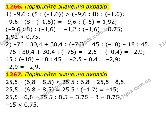 1266. Порівняйте значення виразів: — ГДЗ Математика 6 клас Кравчук 2023