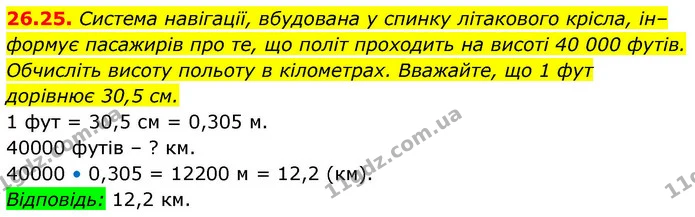 26.25. Система навігації, вбудована у спинку літакового крісла, ін– — ГДЗ Алгебра 9 клас Істер