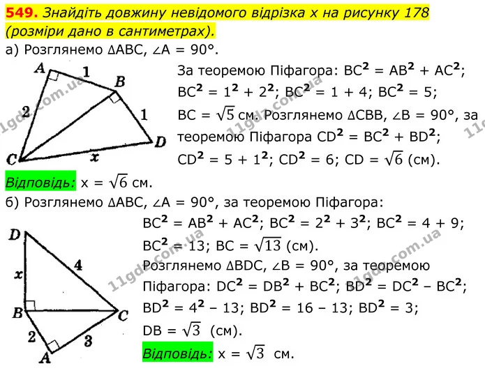 549 (а-б) — ГДЗ Геометрія 8 клас Мерзляк — ГДЗ Геометрія 8 клас Мерзляк