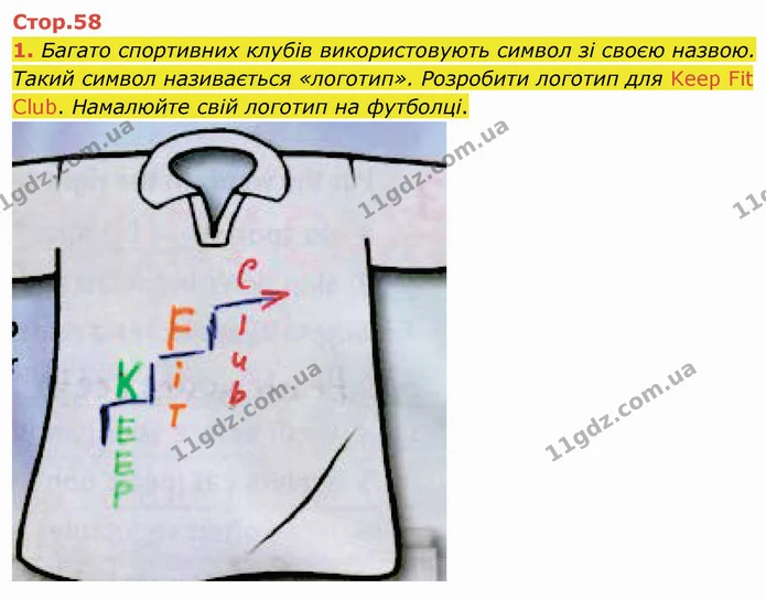 1. Багато спортивних клубів використовують символ зі своєю назвою. Такий символ називається «логотип». Розробити логотип для Keep Fit — ГДЗ Робочий зошит Англійська мова 4 клас Карпюк