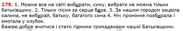 279 — ГДЗ Українська мова 5 клас Глазова 2018 — ГДЗ Українська мова 5 клас Глазова 2018