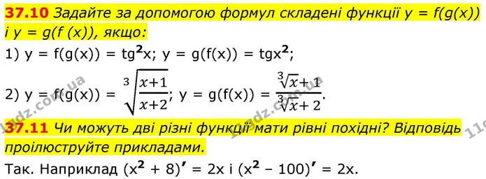 37.10 Задайте за допомогою формул складені функції y = f(g(x)) — ГДЗ Алгебра 10 клас Мерзляк 2018