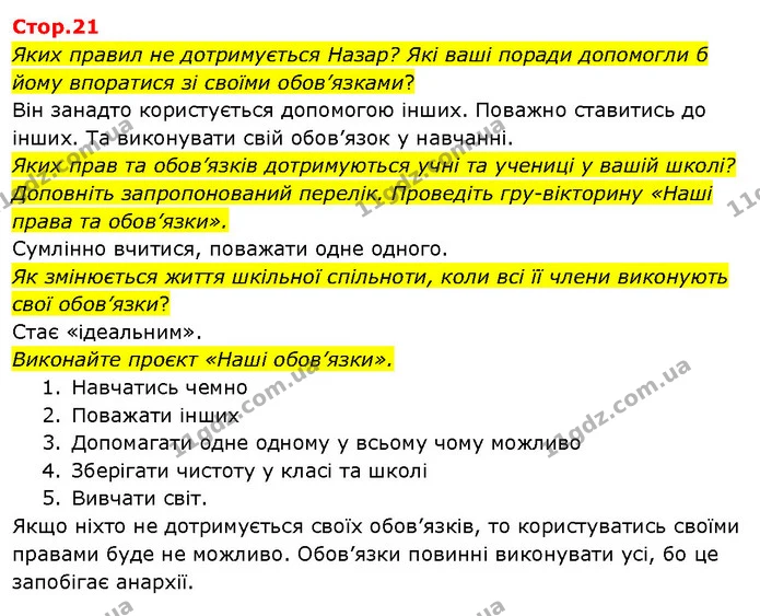 Яких правил не дотримується Назар? Які ваші поради допомогли б йому впоратися зі своїми обов’язками? — ГДЗ Я досліджую світ 3 клас Гільберг 1-2 ч.