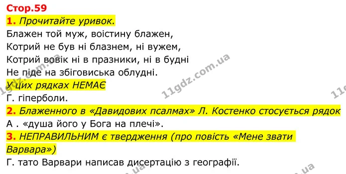 1. Прочитайте уривок. — ГДЗ Українська література 8 клас Авраменко