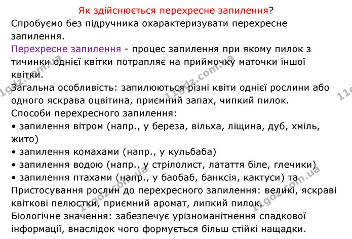 Стор. 56 — 3 — ГДЗ Робочий зошит Біологія 6 клас Соболь — ГДЗ Робочий зошит Біологія 6 клас Соболь