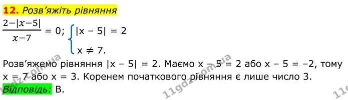 №2 (12) — ГДЗ Алгебра 8 клас Істер — ГДЗ Алгебра 8 клас Істер