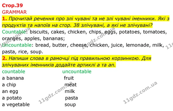 1. Прочитай речення про злі чувані та не злі чувані іменники. Які з продуктів та напоїв на стор. 38 злічувані, а які не злічувані? — ГДЗ Англійська мова 5 клас Коста Джоанна