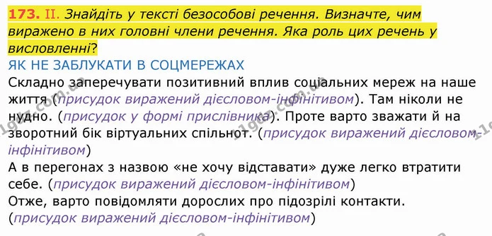 ГДЗ Українська мова 8 клас Заболотний 2021 — ГДЗ Українська мова 8 клас Заболотний 2021