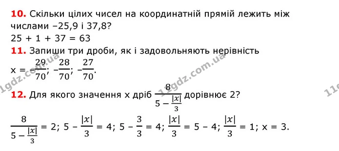 §26-30 (10-12) — ГДЗ Математика 6 клас Істер 2023 1-2 ч.