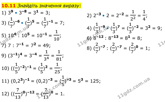 10.11 Знайдіть значення виразу: — ГДЗ Алгебра 8 клас Істер