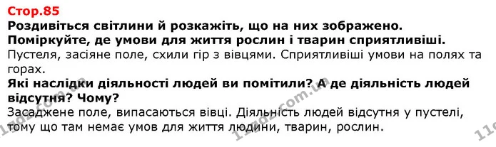 Зауваж, із часом одні професії поступово зникають, а нові з’являються. Поміркуй, чому так відбувається. — Решебник Я досліджую світ 1 клас Грущинська