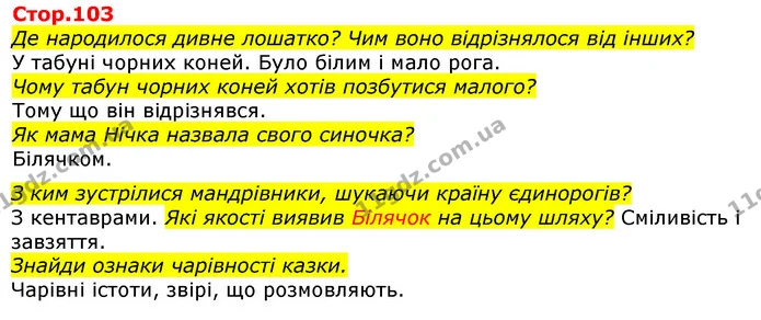 Стор.70 З ким зустрівся Рік старий ? Чому він дуже постарів? — ГДЗ Українська мова та читання 3 клас Савченко