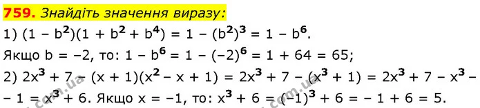759. Знайдіть значення виразу: — Алгебра 7 клас Мерзляк 2024