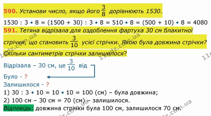 590. Установи число, якщо його дорівнюють 1530. — ГДЗ Математика 4 клас Оляницька