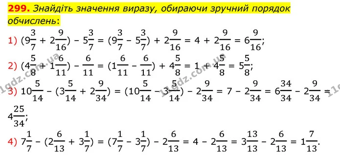 299. Знайдіть значення виразу, обираючи зручний порядок обчислень: — ГДЗ Математика 6 клас Мерзляк 2023 1-2 ч.