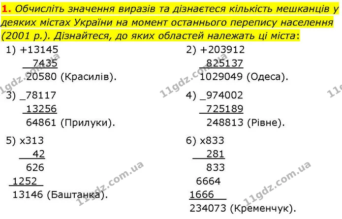 1. Обчисліть значення виразів та дізнаєтеся кількість мешканців у деяких містах України на момент останнього перепису населення (2001 — ГДЗ Алгебра 7 клас Істер 2024