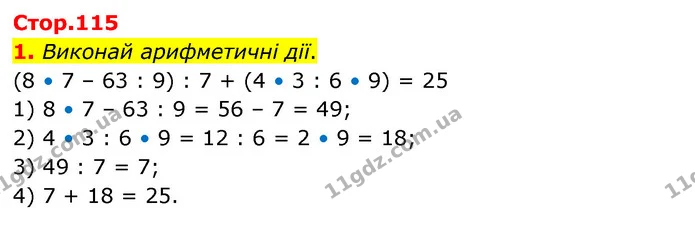 1. Виконай арифметичні дії. — ГДЗ Математика 3 клас Скворцова 1-2 ч.