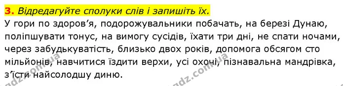 3. Відредагуйте сполуки слів і запишіть їх. — ГДЗ Українська мова 7 клас Авраменко