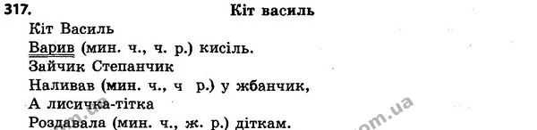 317 — ГДЗ Українська мова 4 класс Хорошковська, Воскресенська 2015