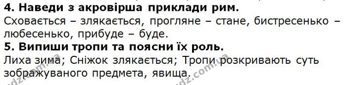 Стр.134_(4-5) — ГДЗ Українська література 5 клас Коваленко 2018 — ГДЗ Українська література 5 клас Коваленко 2018