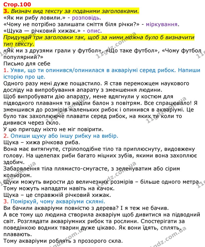 3. Визнач вид тексту за поданими заголовками. — ГДЗ Українська мова та читання 3 клас Большакова 1-2 ч.