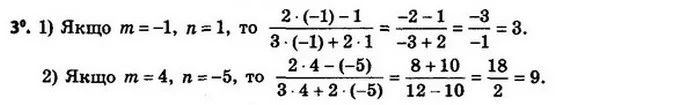 3. Знайдіть значення виразу, якщо: 1) m = –1, n = 1; 2) m = 4, n = –5. — ГДЗ Алгебра 8 клас Мерзляк, Полонський 2021