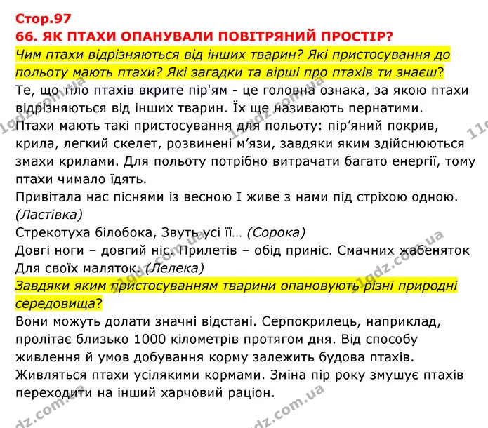 Стор. 97 — 2 — ГДЗ Я досліджую світ 3 клас Грущинська (1 частина) — ГДЗ Я досліджую світ 3 клас Грущинська (1 частина)