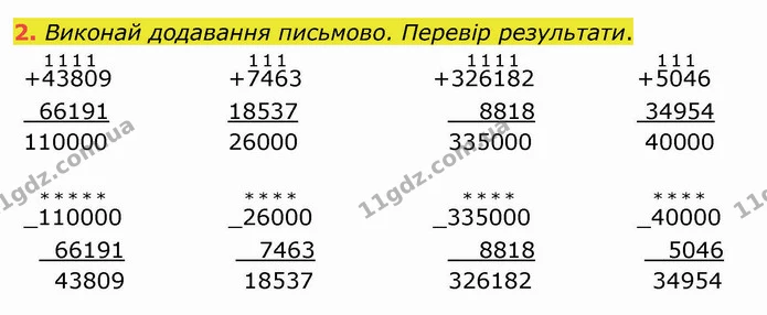 2. Виконай додавання письмово. Перевір результати. — ГДЗ Математика 4 клас Скворцова