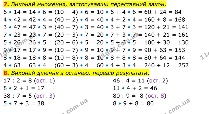 7. Виконай множення, застосувавши переставний закон. — ГДЗ Математика 3 клас Скворцова 1-2 ч.