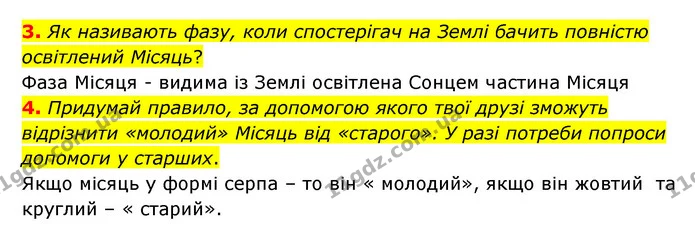 3. Як називають фазу, коли спостерігач на Землі бачить повністю освітлений Місяць? — ГДЗ Пізнаємо природу 6 клас Гільберг