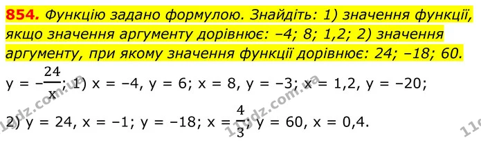 854. Функцію задано формулою. Знайдіть: 1) значення функції, якщо значення аргументу дорівнює: –4; 8; 1,2; 2) значення аргументу, при — ГДЗ Алгебра 8 клас Мерзляк