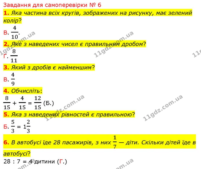 №6 (1-6) — ГДЗ Математика 5 клас Кравчук — ГДЗ Математика 5 клас Кравчук