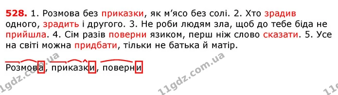 ГДЗ Українська мова 5 клас Єрмоленко 2018 — ГДЗ Українська мова 5 клас Єрмоленко 2018
