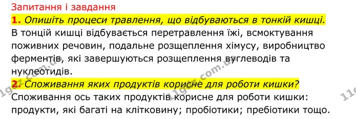 Стор. 100 — 3 — ГДЗ Біологія 8 клас Тагліна — ГДЗ Біологія 8 клас Тагліна