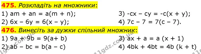 475. Розкладіть на множники: — Алгебра 7 клас Мерзляк 2024