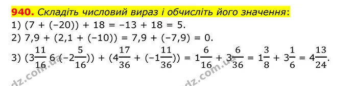 940. Складіть числовий вираз і обчисліть його значення: — ГДЗ Математика 6 клас Мерзляк 2023 1-2 ч.