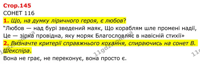 1. Що, на думку ліричного героя, є любов? — ГДЗ Зарубіжна література 8 клас Ніколенко
