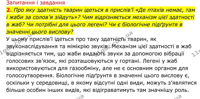 Стор. 77 — 3 — ГДЗ Біологія 8 клас Тагліна — ГДЗ Біологія 8 клас Тагліна
