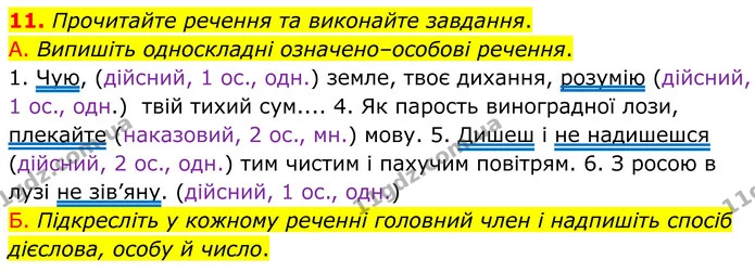 11. Прочитайте речення та виконайте завдання. — ГДЗ Українська мова 8 клас Авраменко