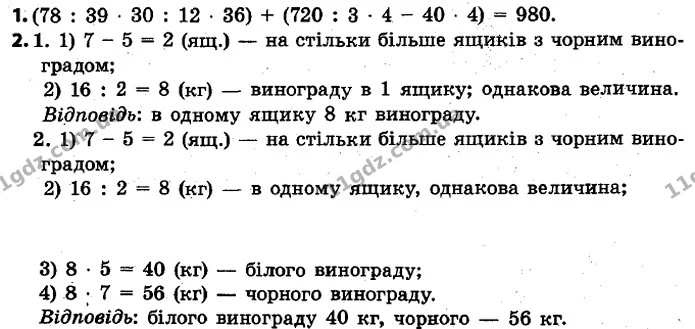 1. Розглянь опорні схеми та склади за ними задачі з одним сюжетом. Нехай a = 40, b = 240, c = 30, k = 420. Зістав задачі. Що в них — ГДЗ Математика 4 клас Скворцова 2015