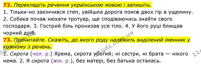 72. Перекладіть речення українською мовою і запишіть. — ГДЗ Українська мова 6 клас Ворон, Солопенко