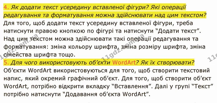 ГДЗ Інформатика 8 клас Ривкінд 2021 — ГДЗ Інформатика 8 клас Ривкінд 2021