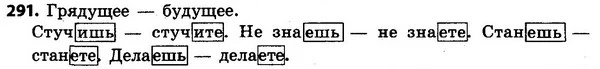 291 — ГДЗ Русский язык 4 класс Сильнова, Каневская 2015
