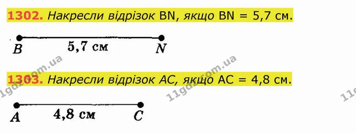 1302. Накресли відрізок ВN, якщо ВN = 5,7 см. — ГДЗ Математика 5 клас Істер 2022