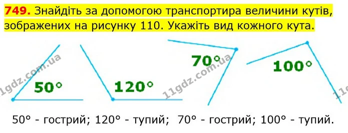 749. Знайдіть за допомогою транспортира величини кутів, зображених на рисунку 110. Укажіть вид кожного кута. — ГДЗ Математика 5 клас Кравчук