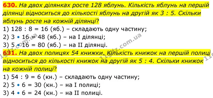 630. На двох ділянках росте 128 яблунь. Кількість яблунь на першій ділянці відноситься до кількості яблунь на другій як 3 : 5. Скільки — ГДЗ Математика 6 клас Кравчук 2023