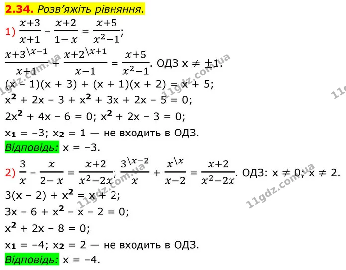 2.34. Розв’яжіть рівняння. — ГДЗ Алгебра 9 клас Істер