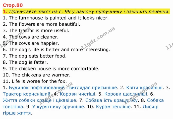 1. Прочитайте текст на с. 99 у вашому підручнику і закінчіть речення. — ГДЗ Робочий зошит Англійська мова 4 клас Карпюк