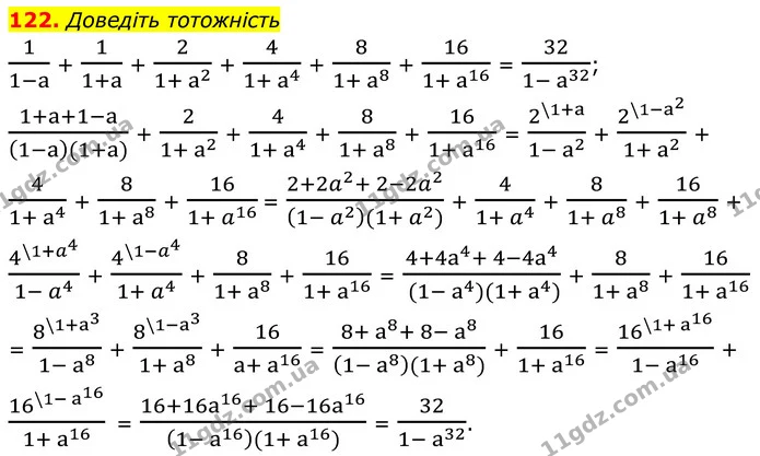 122. Доведіть тотожність — ГДЗ Алгебра 8 клас Мерзляк